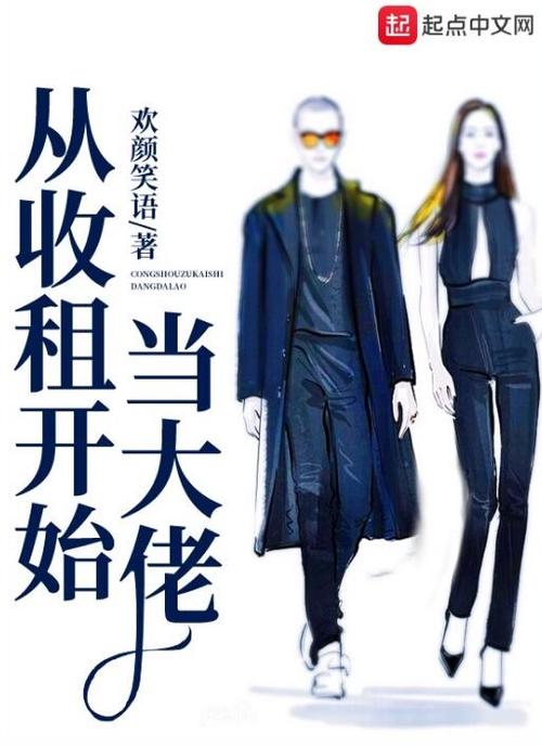 大佬从收租开始游戏截图