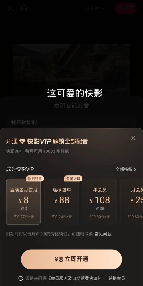 快影vip兑换码大全游戏截图