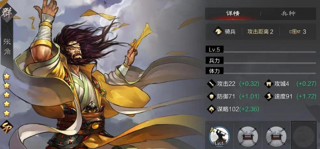 率土之滨张角值得培养吗缩略图