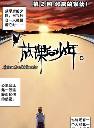 黑夜汉化组放课后少年