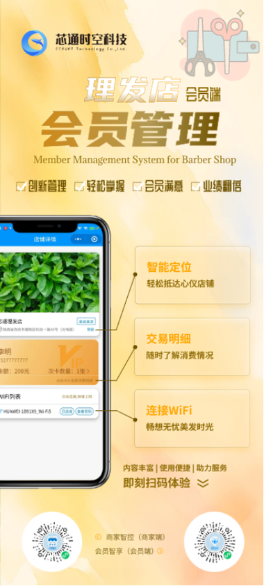 会员管理小程序缩略图