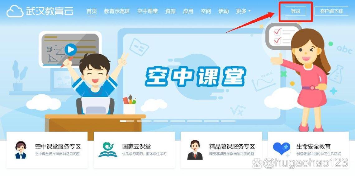 教育云app下载缩略图