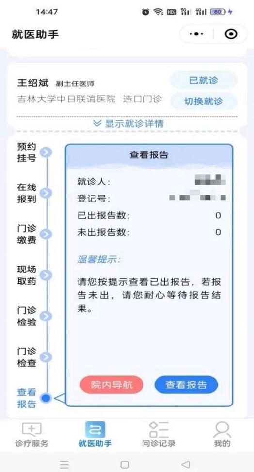 中日挂号网上预约入口