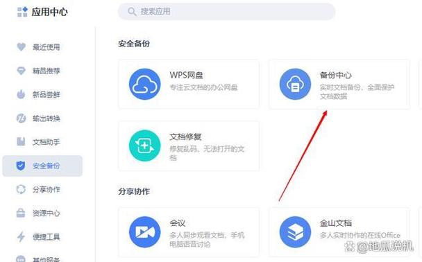 WPS存储路径在哪里缩略图