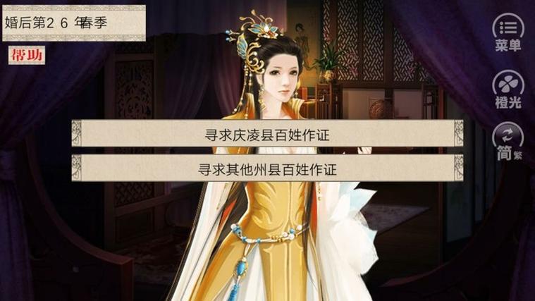 橙光我做夫人那些年攻略游戏截图