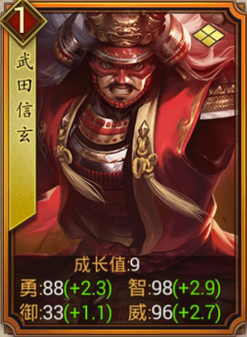 武田信玄游戏