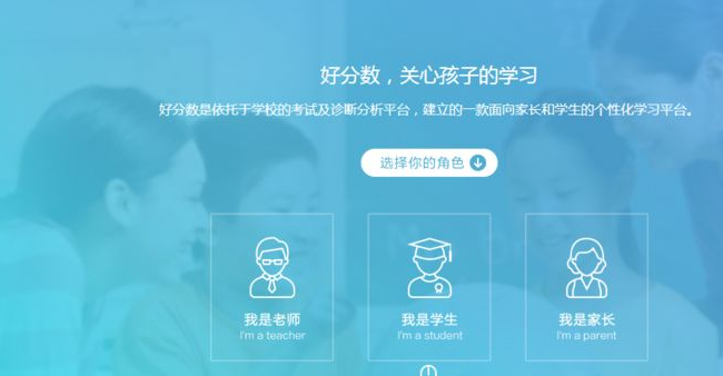 好分数教师端阅卷平台缩略图
