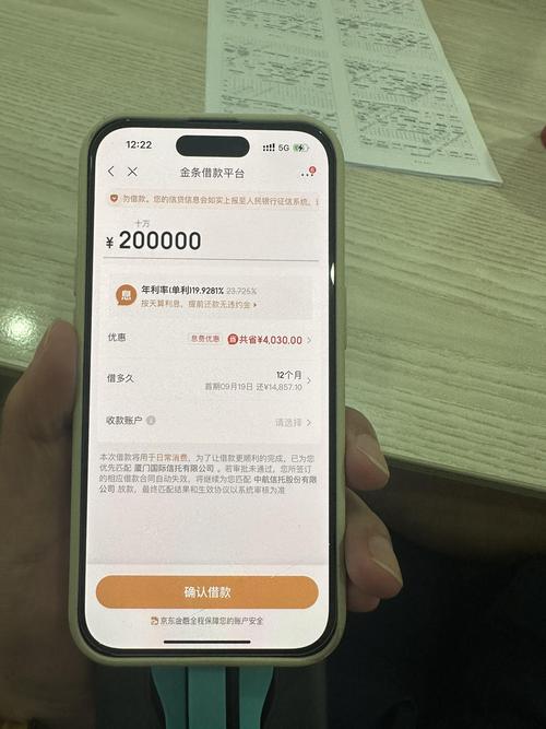 京东金条审核通过后多久放款