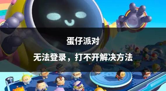 蛋仔派对麦克风权限开不了缩略图