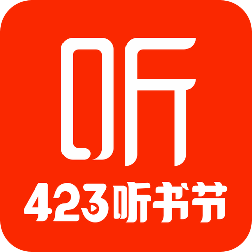 2021永久免费听书