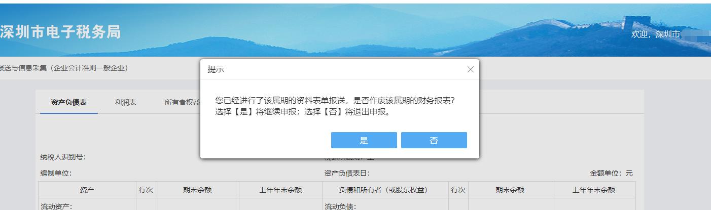 电子税务局如何更正财务报表缩略图