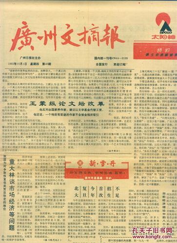 广州文摘报在线阅读缩略图