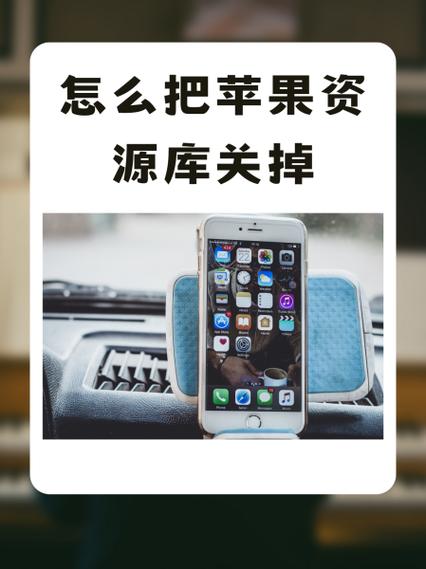 苹果主屏资源库可以移除么