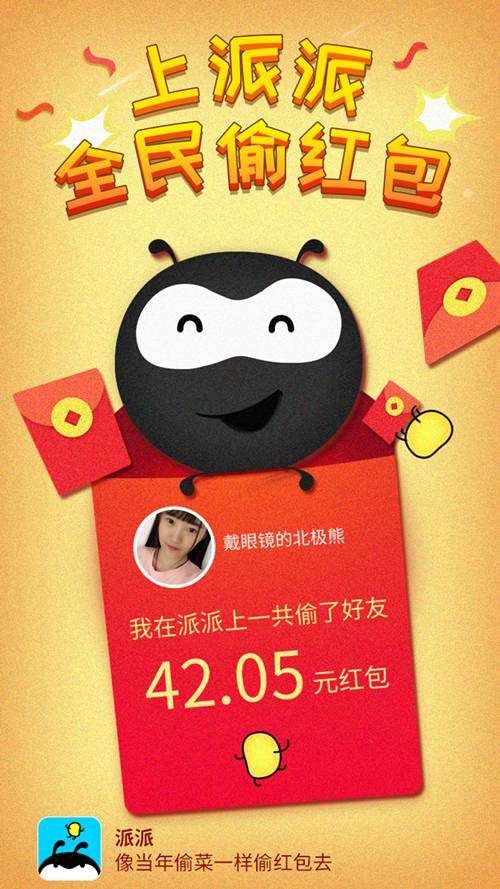 派派怎么防止红包被偷缩略图