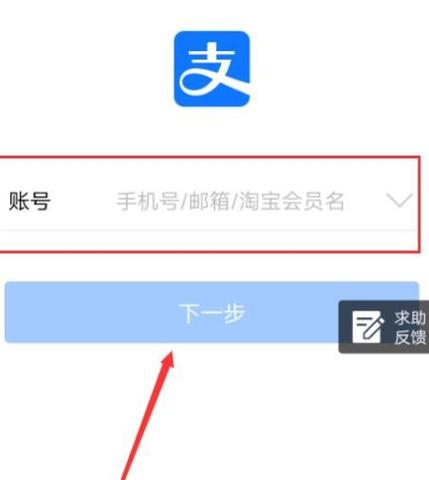 手机号登录支付宝的方法