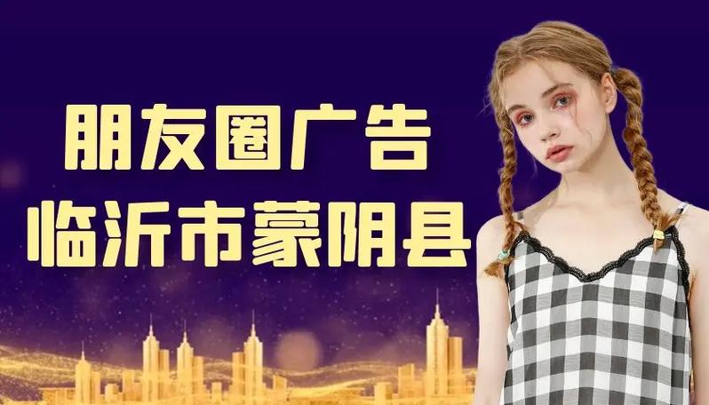 朋友圈搞广告缩略图