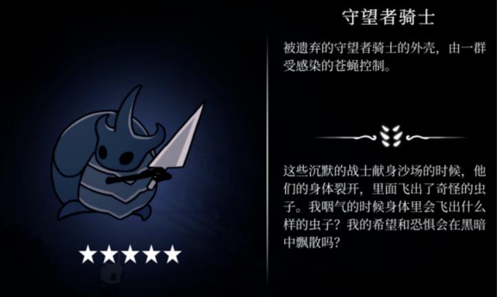 打守望者骑士的技巧