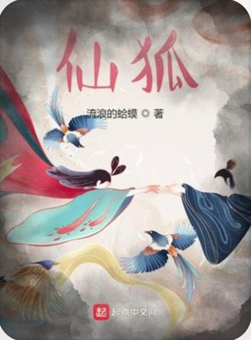 连尚阅读免费阅读 小说狐仙缩略图