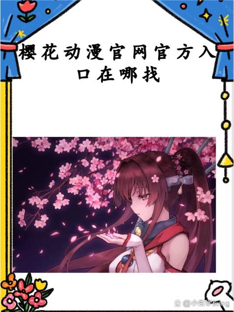《蛇神祭》樱花动漫图标
