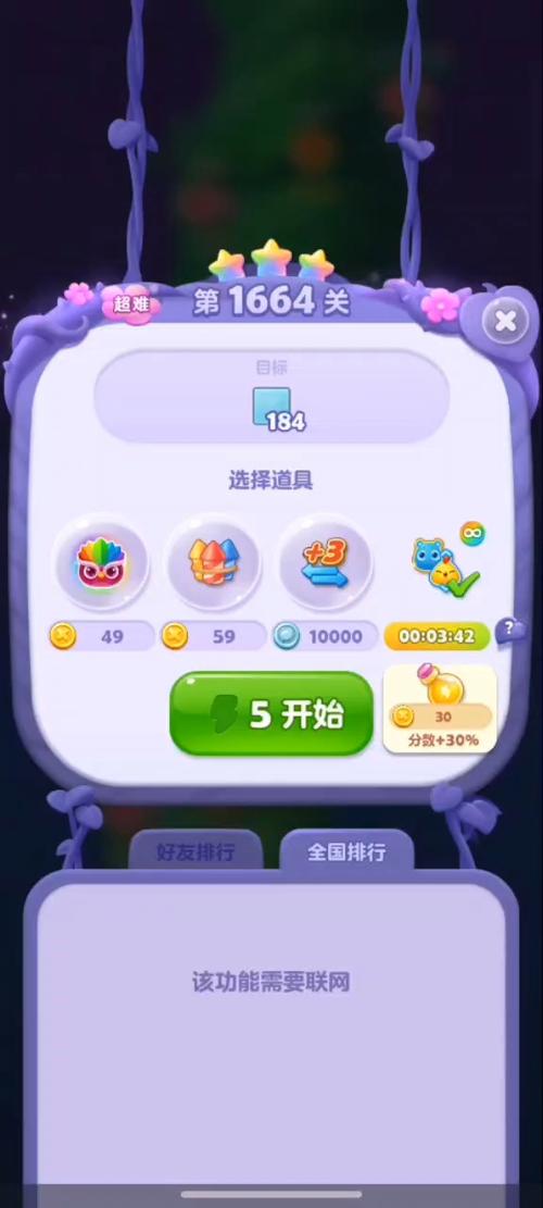开心消消乐精英关1463图标