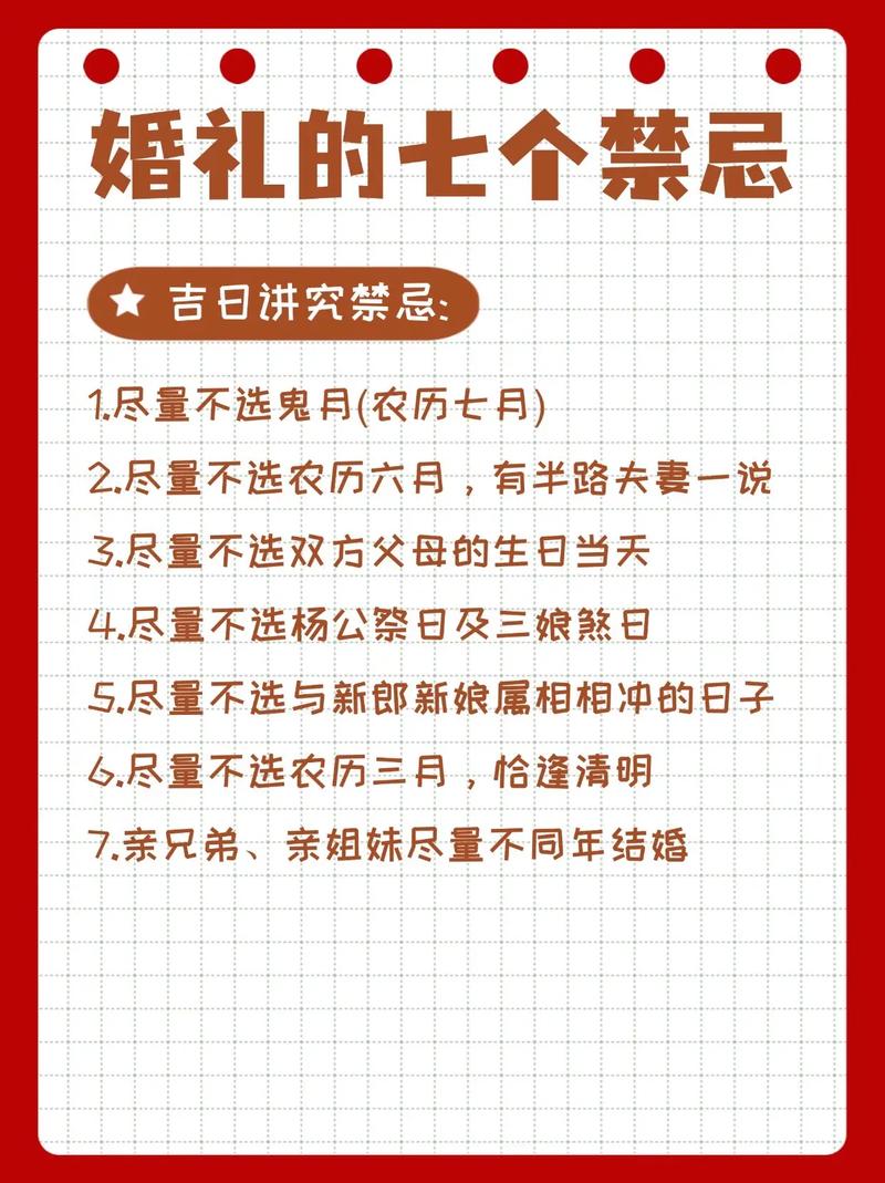 结婚不选日子十大忌缩略图