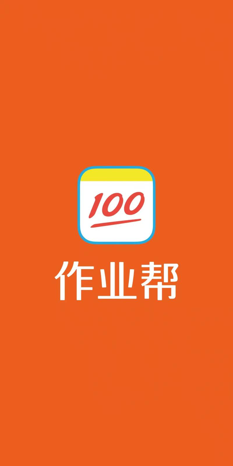作业帮兼职申请流程游戏截图