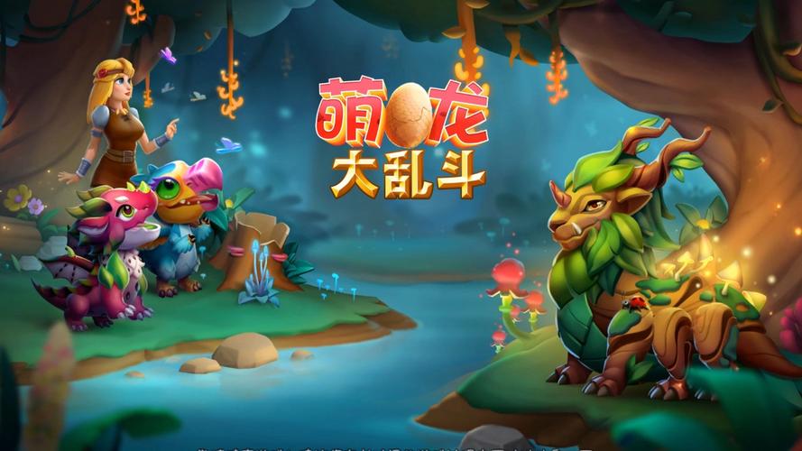 萌龙大乱斗九游版缩略图