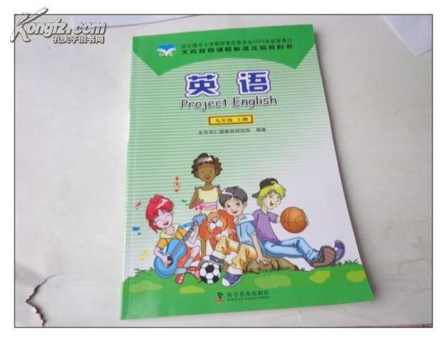仁爱英语九年级上册电子书图标