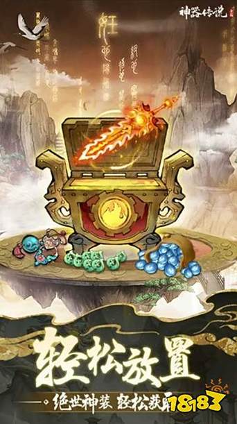 神器传说内购破解版游戏截图