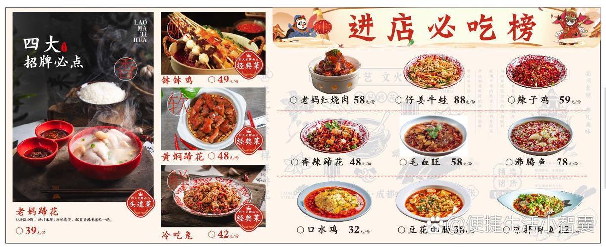 四川爆炒菜品菜单缩略图