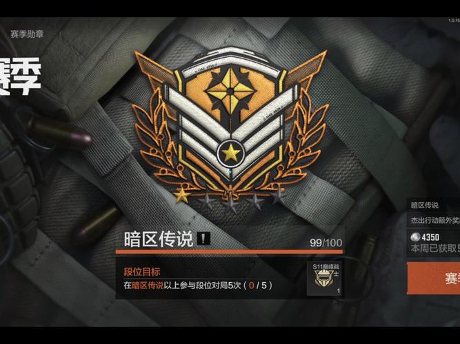 暗区突围有段位吗?图标