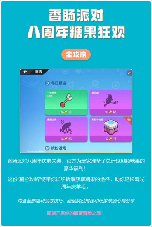 香肠派对糖果辅助缩略图