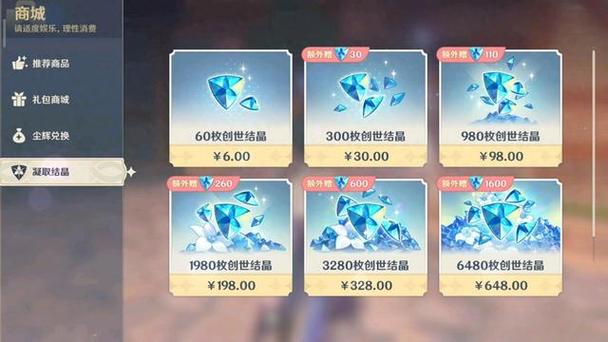 原神国际服充值缩略图