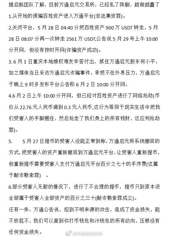 万通启元数字交易所最新消息