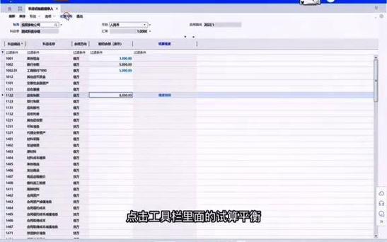 金蝶专业版科目初始数据引入缩略图