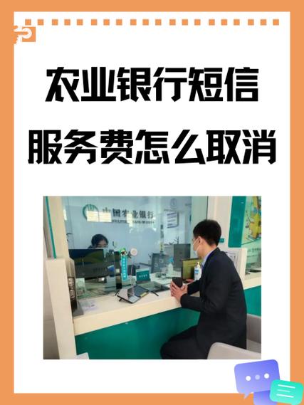 农业银行短信提醒收费吗缩略图