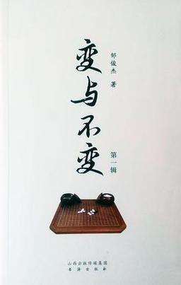 ever-changing和unchangeable的对比图标