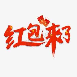 r15有没有红包来了