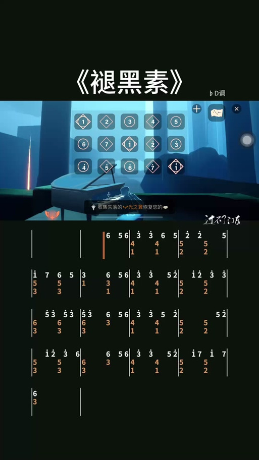 sky光遇钢琴助手游戏截图