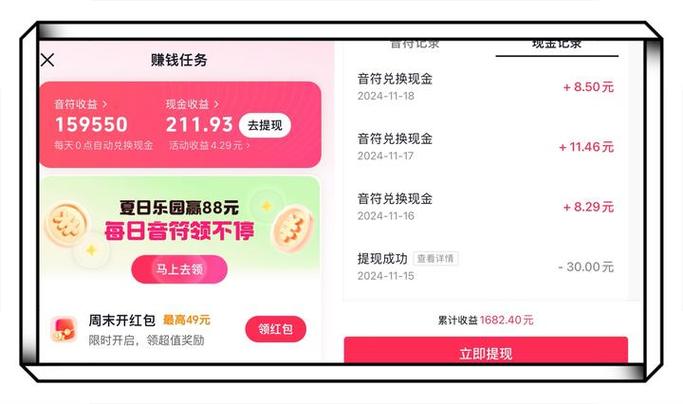 抖音极速版怎么做任务赚钱缩略图