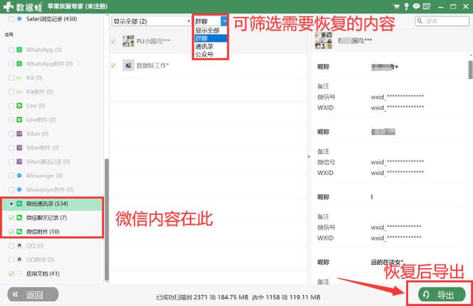 修复微信聊天记录和恢复数据缩略图