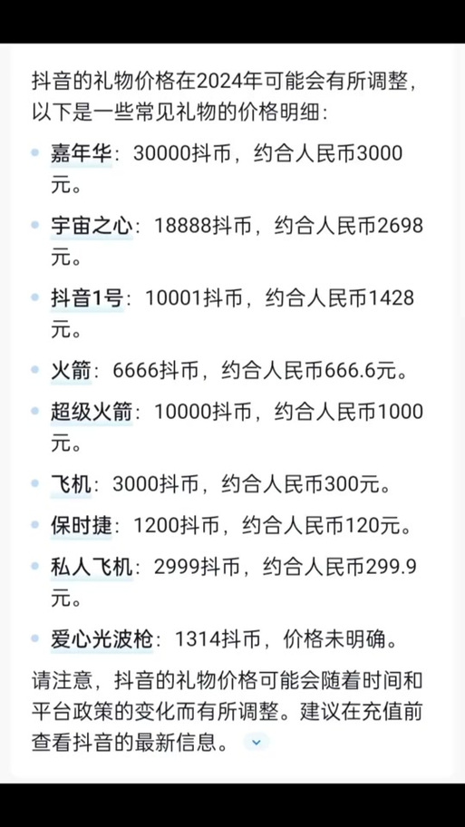 1000万抖音币等于多少人民币缩略图