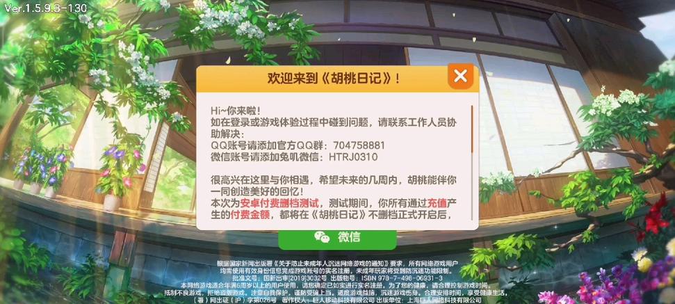 胡桃日记内测版缩略图