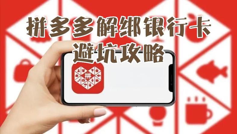 拼多多绑定了银行卡有风险吗缩略图