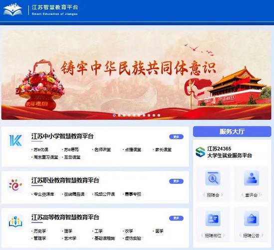 江苏智慧教育平台下载缩略图