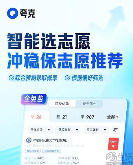 百度高考志愿AI缩略图