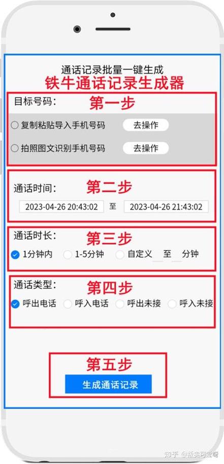 怎么用手机查通话记录缩略图