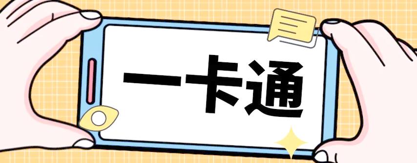 一类卡跟二类卡有啥区别
