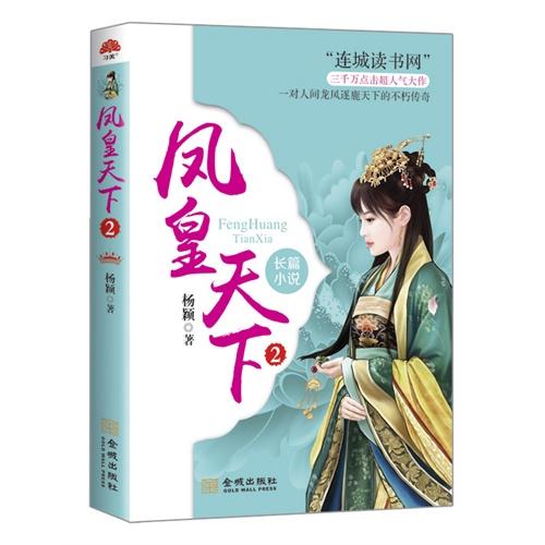 凤凰天下免费阅读缩略图