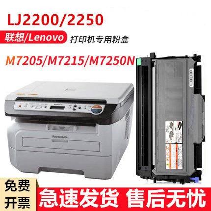 联想lj2200硒鼓型号缩略图